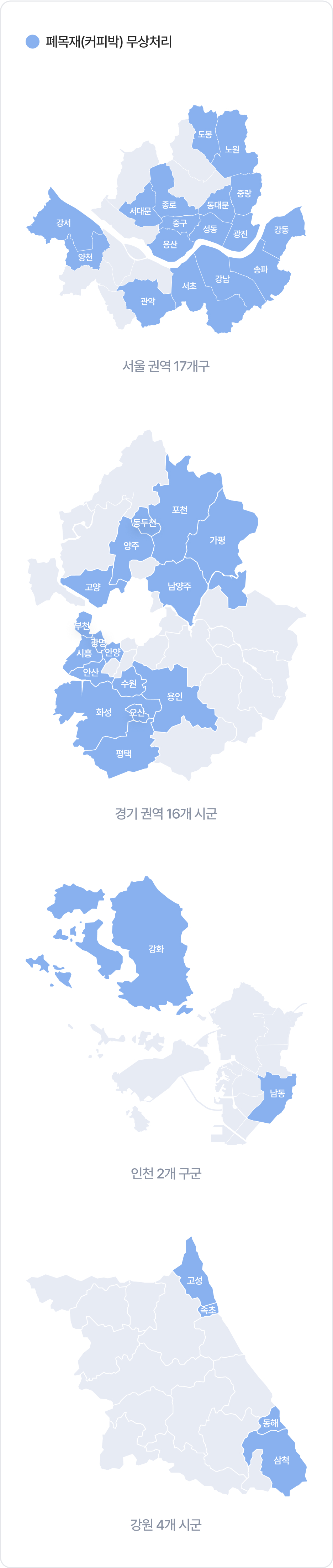 생활폐목재, 임목폐기물, 커피박 무상처리 지도